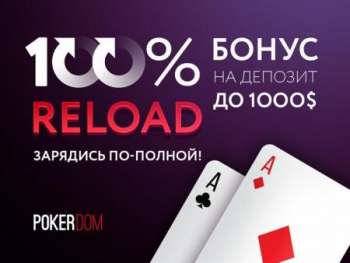 Неприятные особенности бонусов в покере